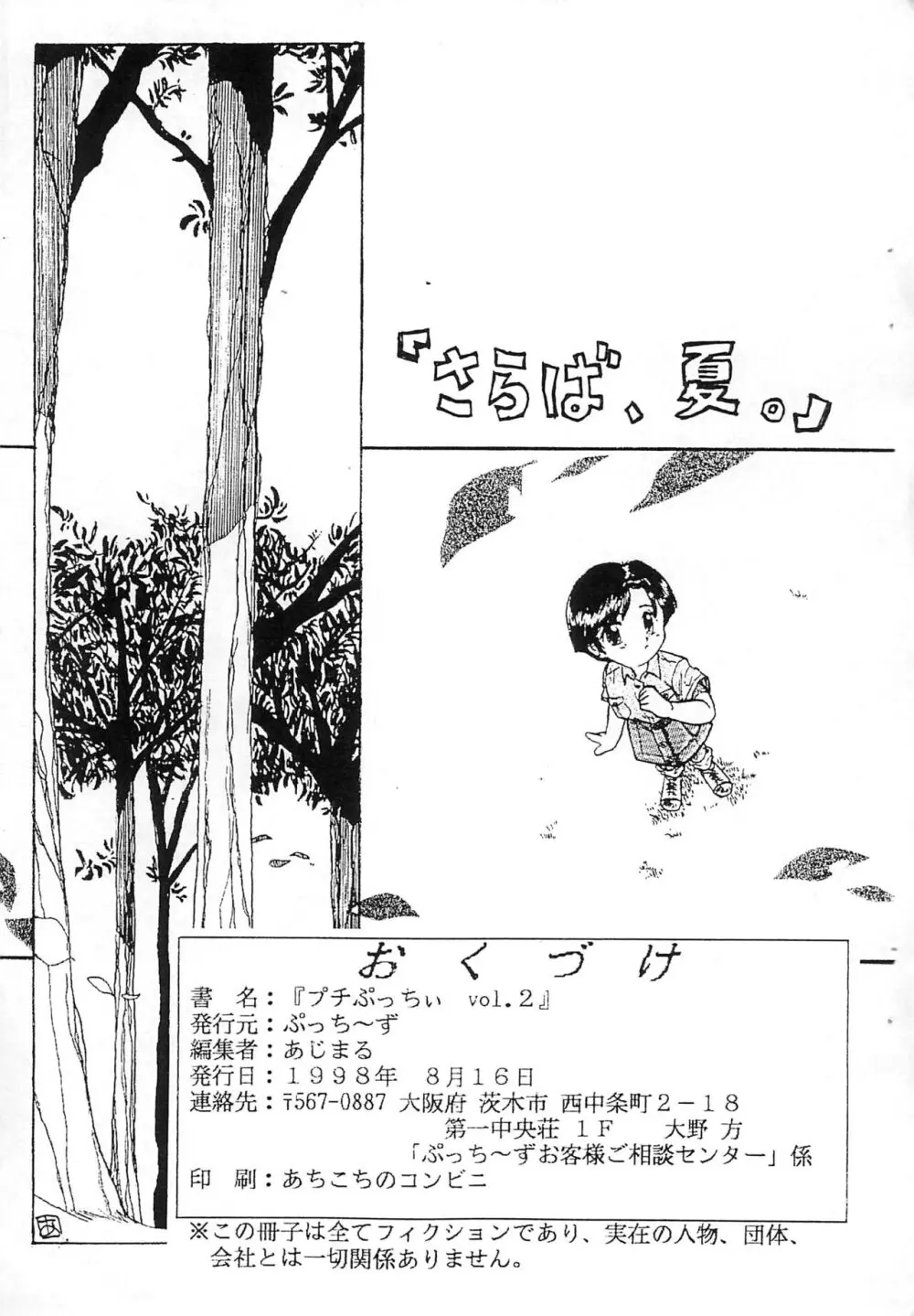 プチぷっちぃ vol.2 Page.15