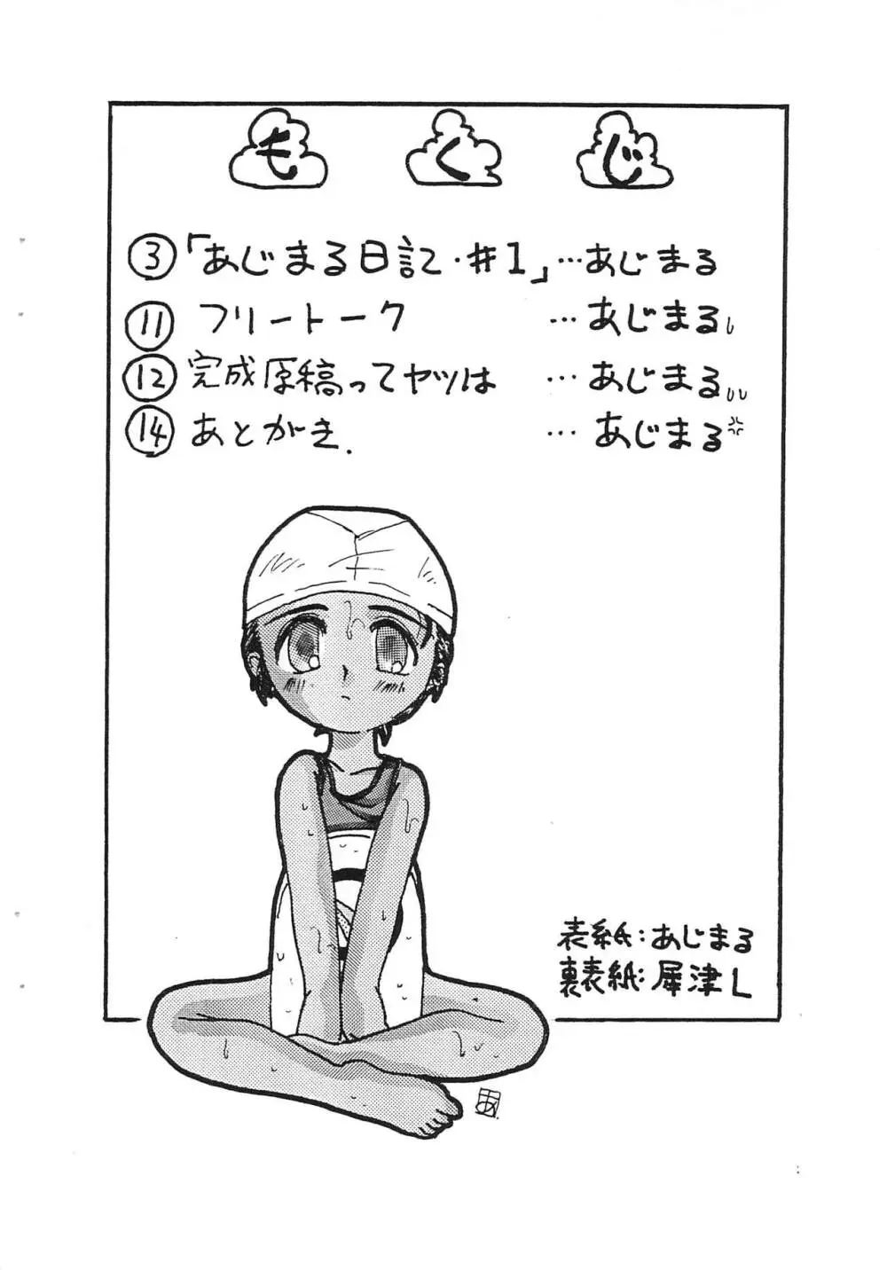 プチぷっちぃ vol.2 Page.2