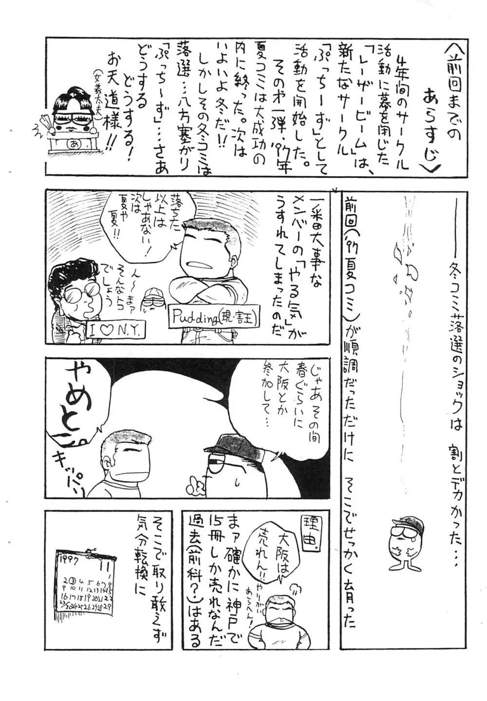 プチぷっちぃ vol.2 Page.4