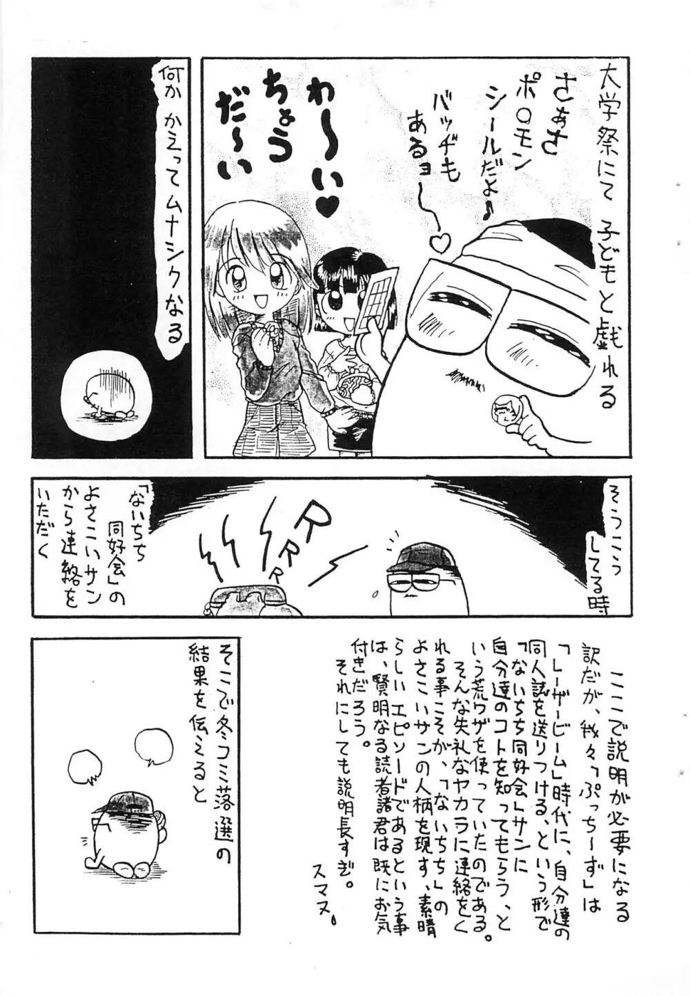プチぷっちぃ vol.2 Page.5