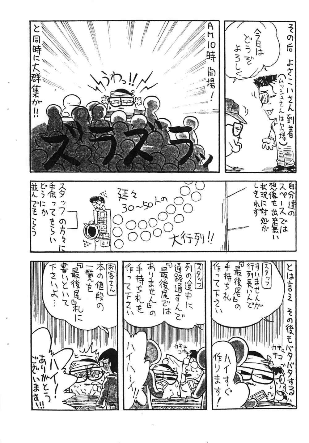 プチぷっちぃ vol.2 Page.8