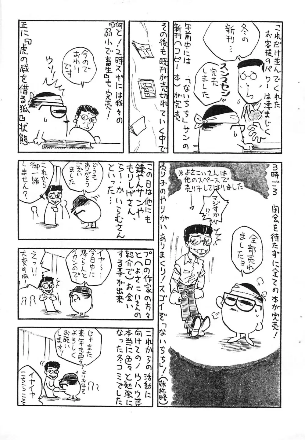 プチぷっちぃ vol.2 Page.9