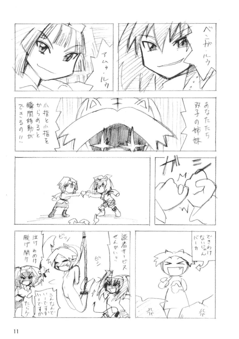 虎々壱番屋 Page.11