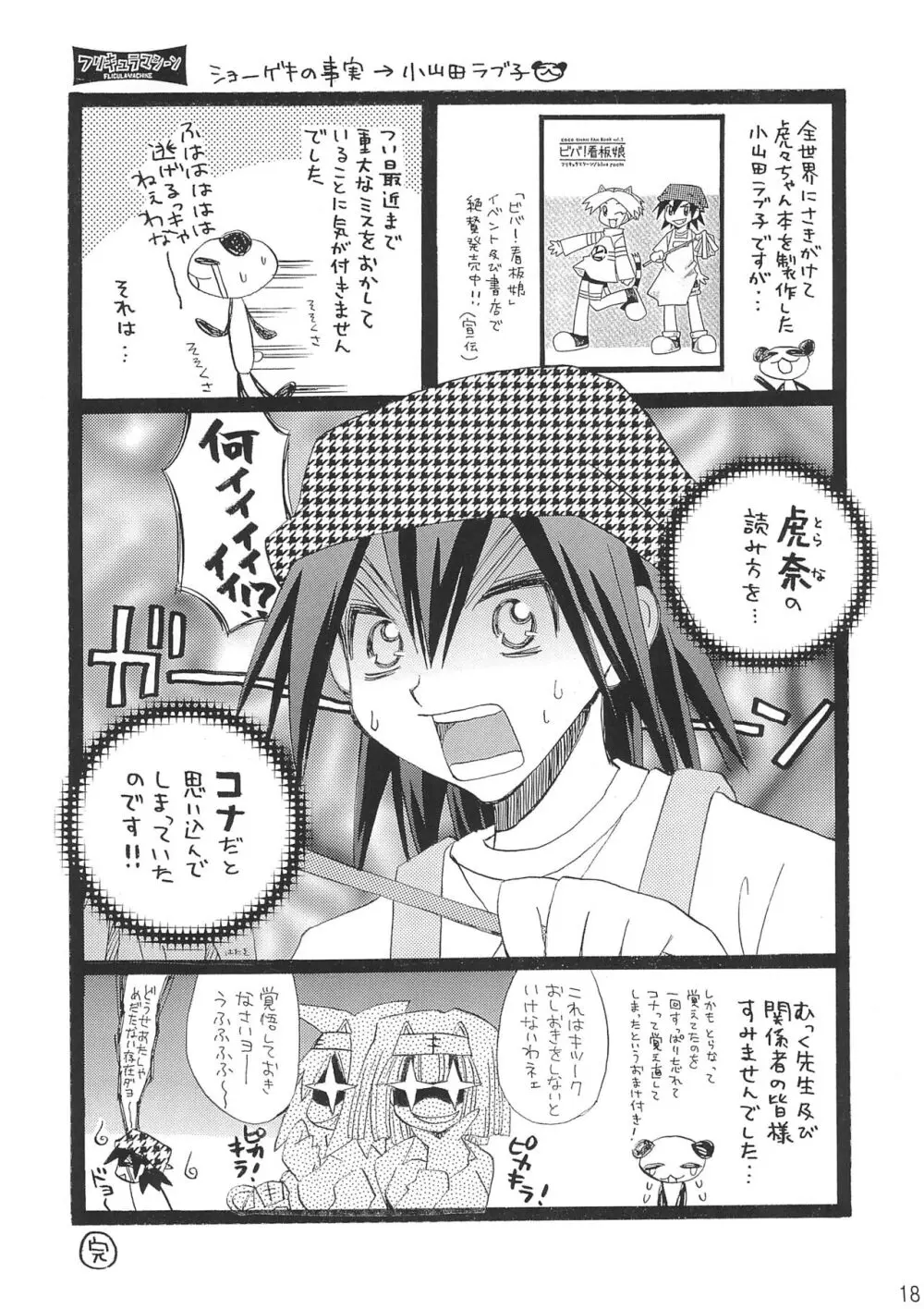 虎々壱番屋 Page.18