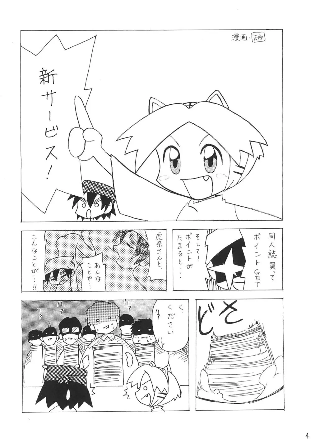 虎々壱番屋 Page.4