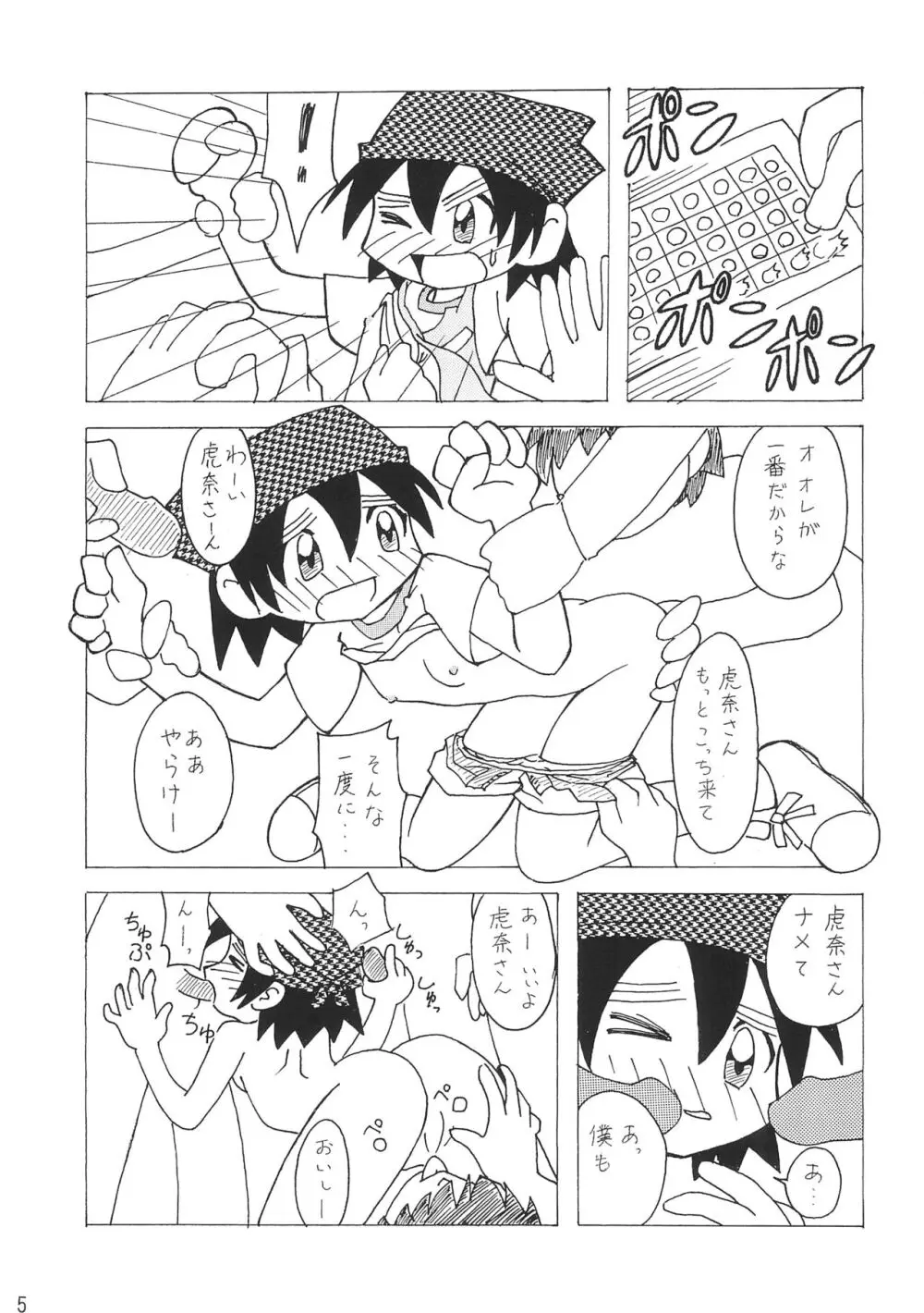 虎々壱番屋 Page.5