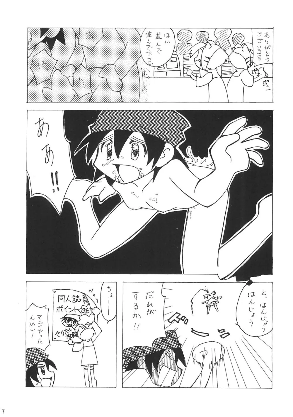 虎々壱番屋 Page.7