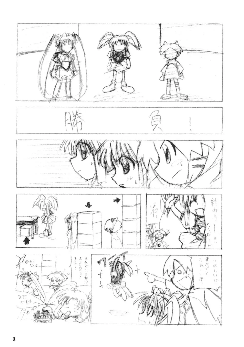 虎々壱番屋 Page.9