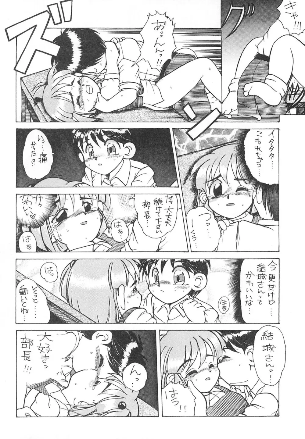 仲良くしてね Page.10