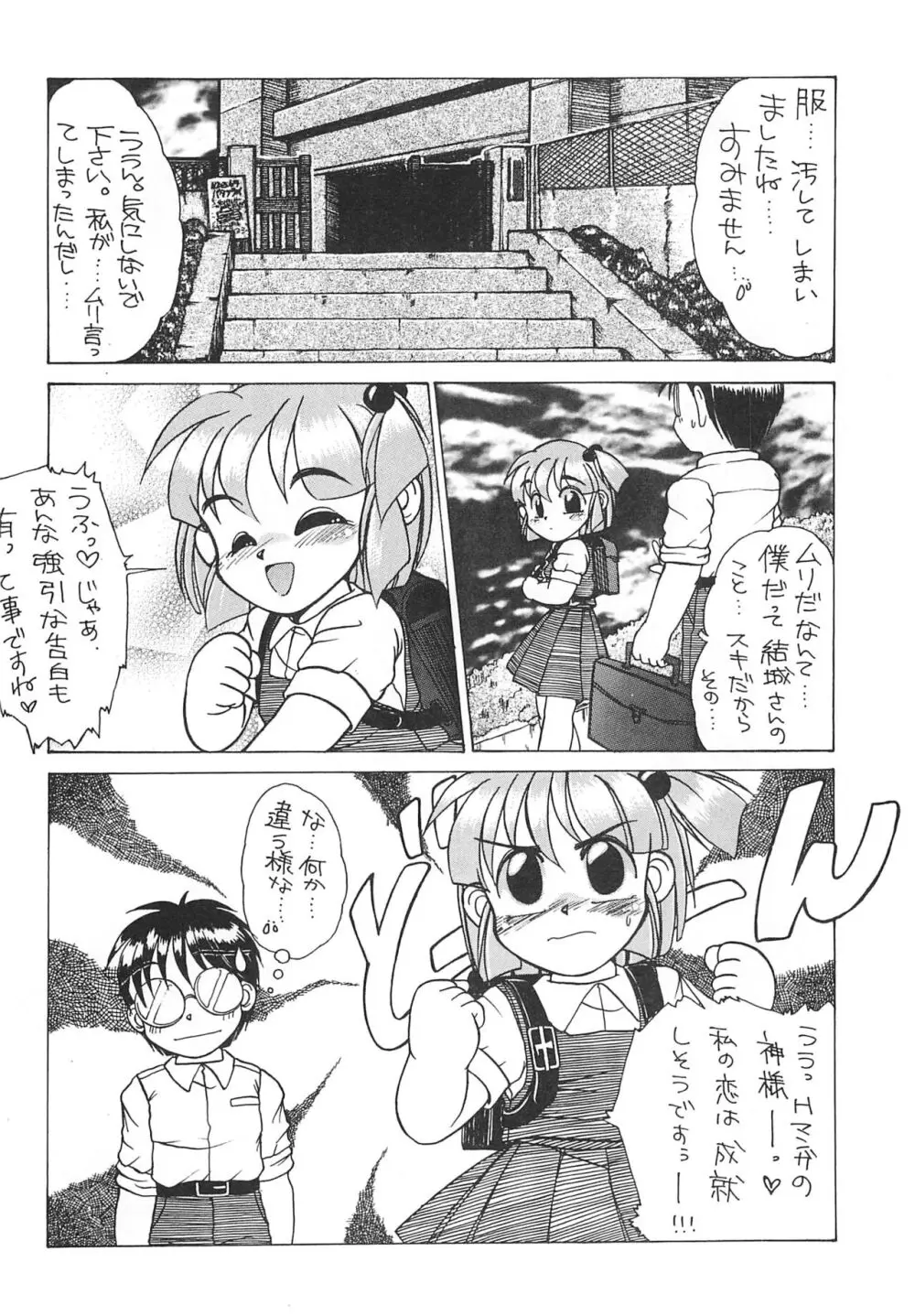 仲良くしてね Page.12