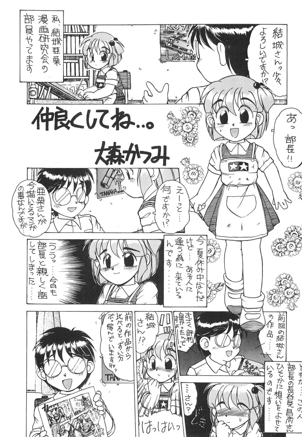 仲良くしてね Page.5