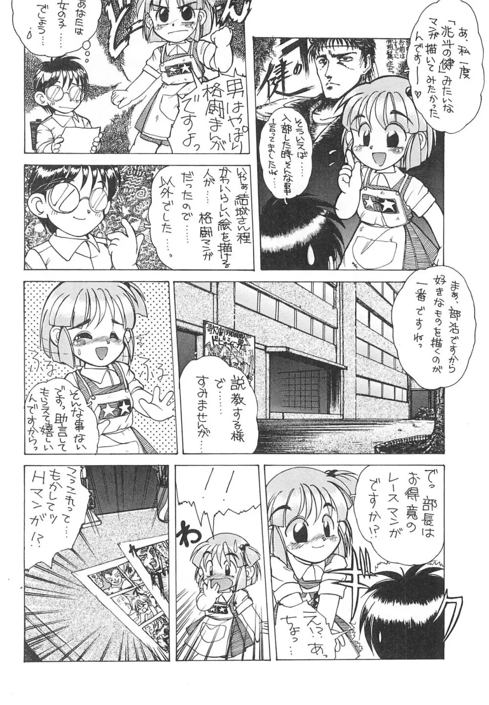 仲良くしてね Page.6