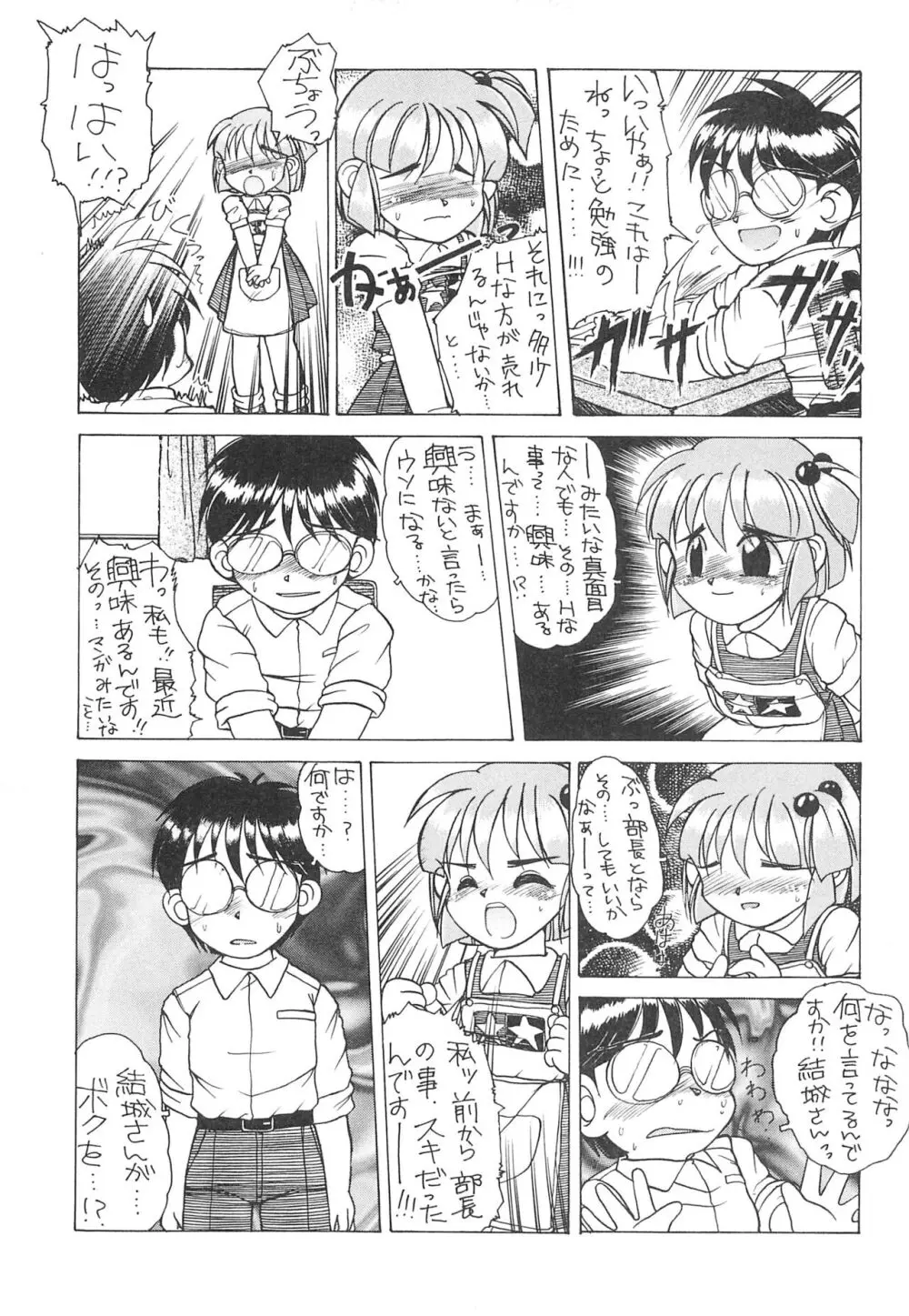 仲良くしてね Page.7