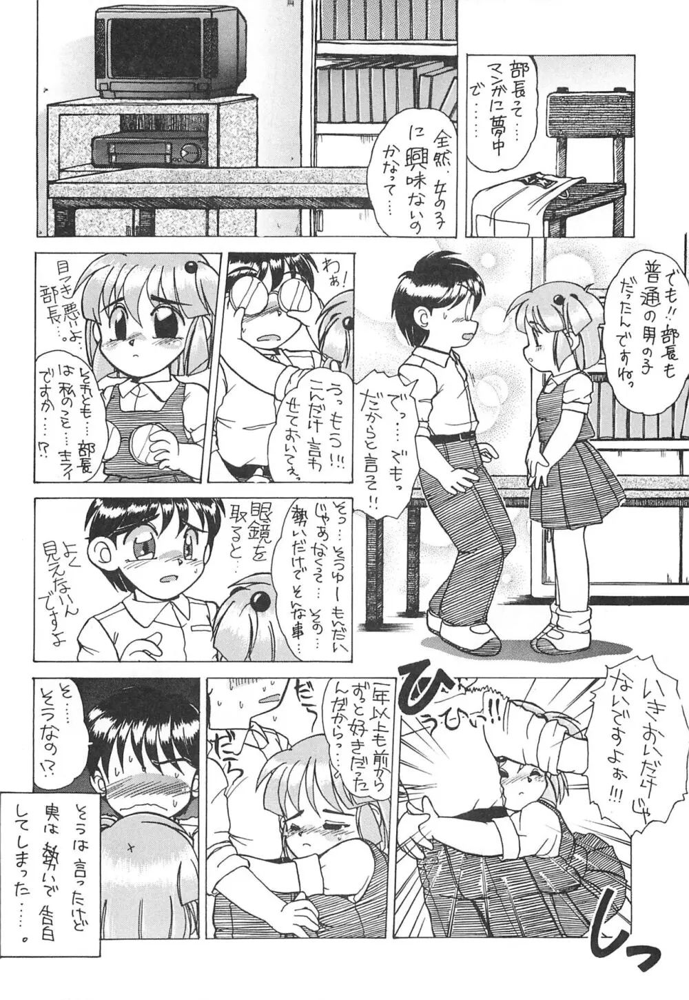 仲良くしてね Page.8