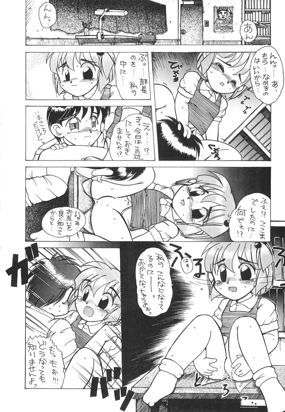 仲良くしてね Page.9