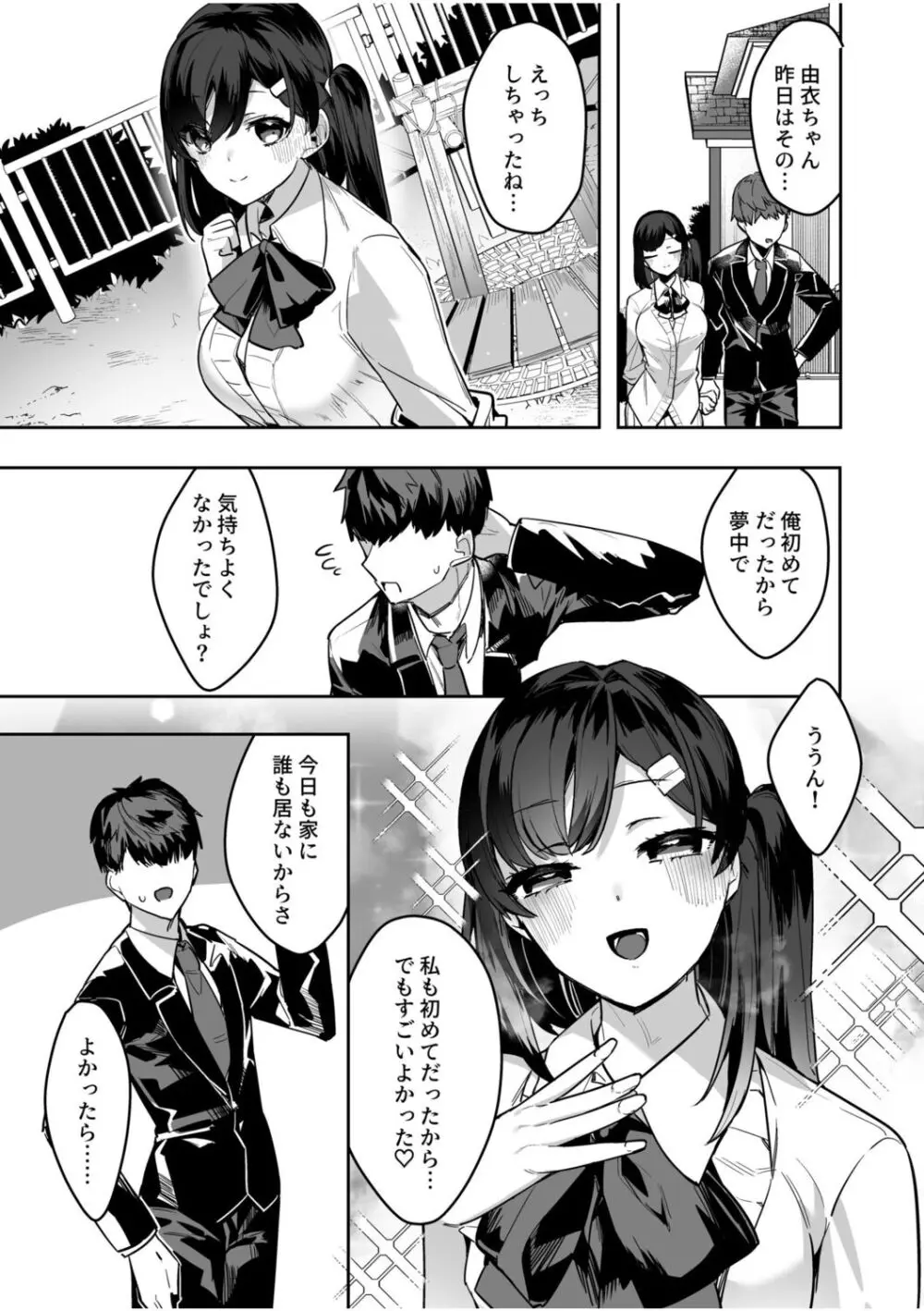 NTR脳内破壊～他人様のアレで性感帯がバグった女たち～ Page.103