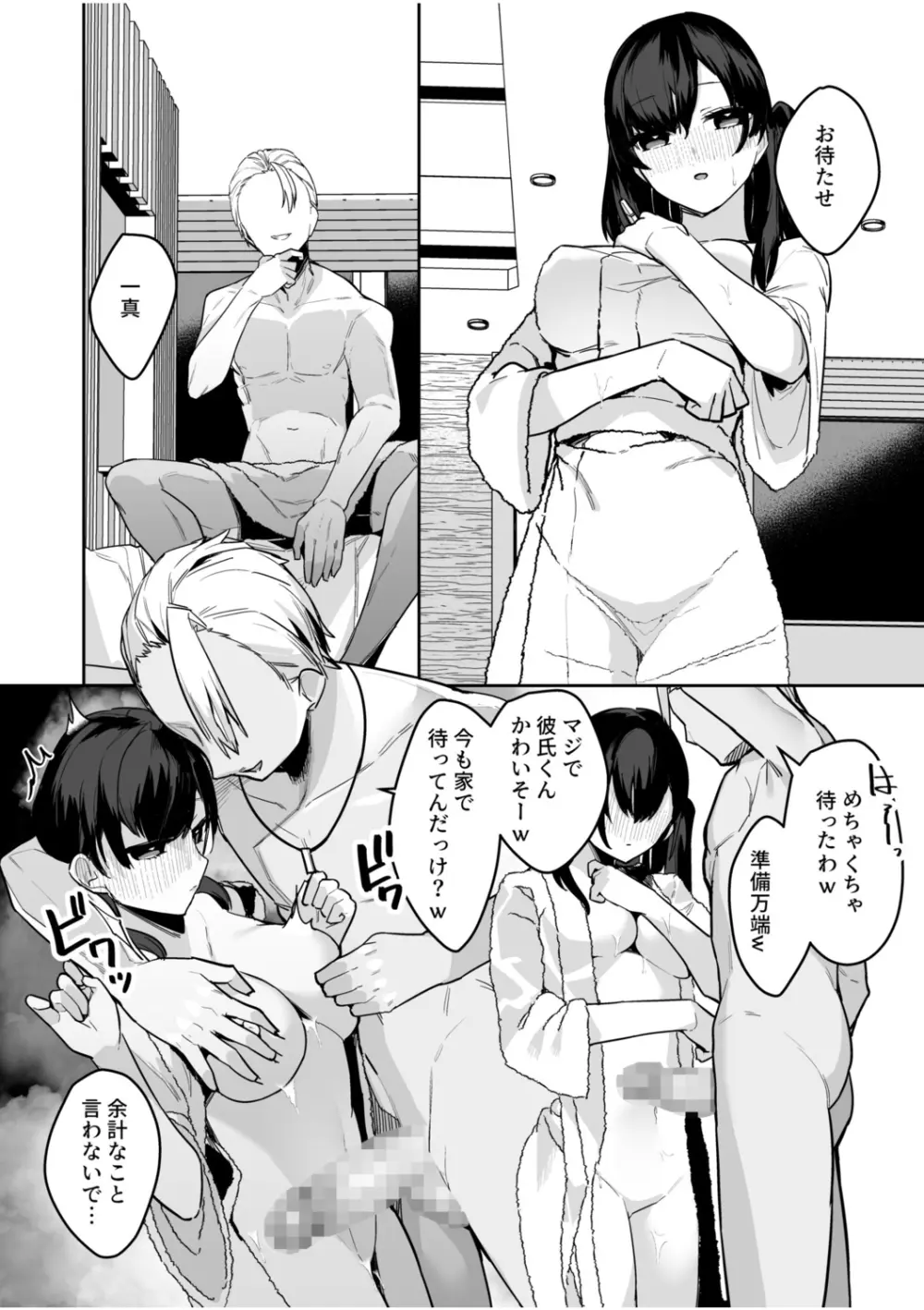 NTR脳内破壊～他人様のアレで性感帯がバグった女たち～ Page.106