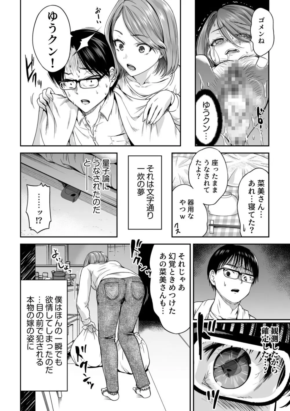 NTR脳内破壊～他人様のアレで性感帯がバグった女たち～ Page.20