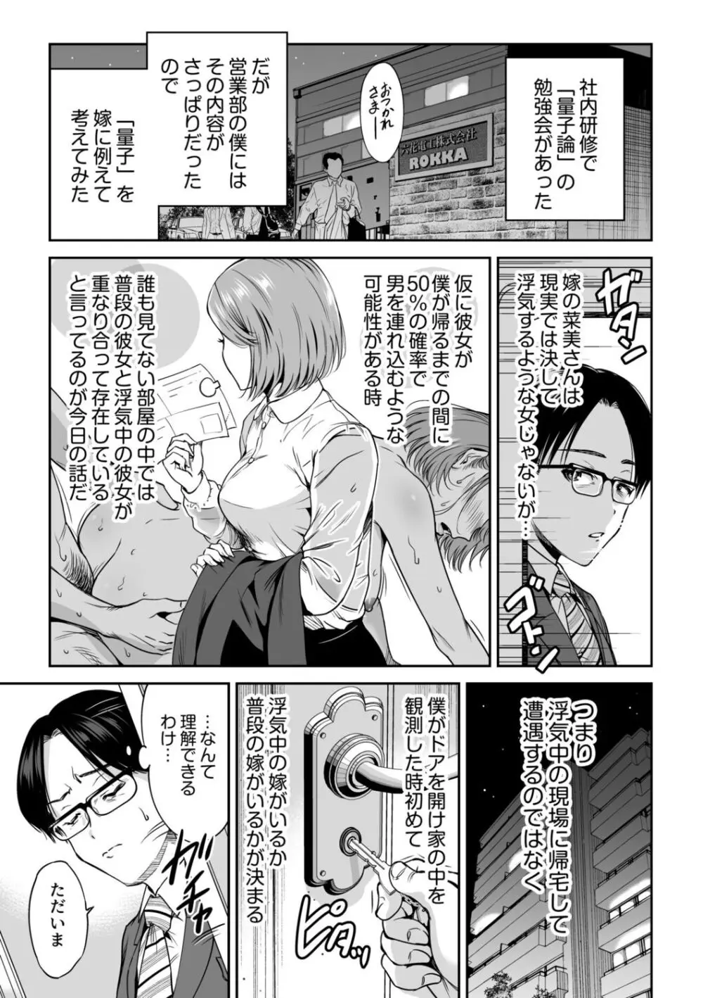 NTR脳内破壊～他人様のアレで性感帯がバグった女たち～ Page.3