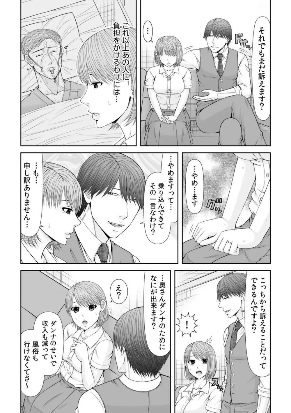 NTR脳内破壊～他人様のアレで性感帯がバグった女たち～ Page.54