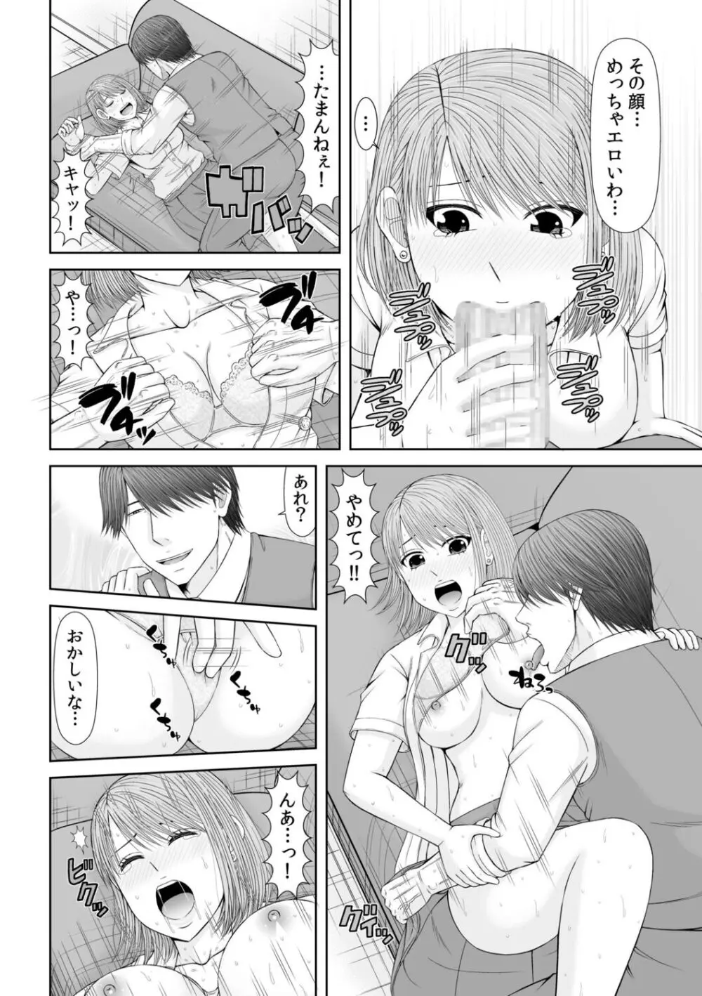 NTR脳内破壊～他人様のアレで性感帯がバグった女たち～ Page.56