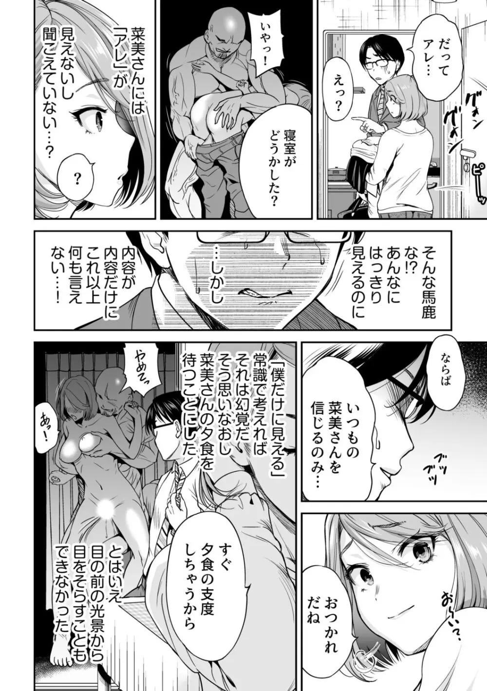 NTR脳内破壊～他人様のアレで性感帯がバグった女たち～ Page.6