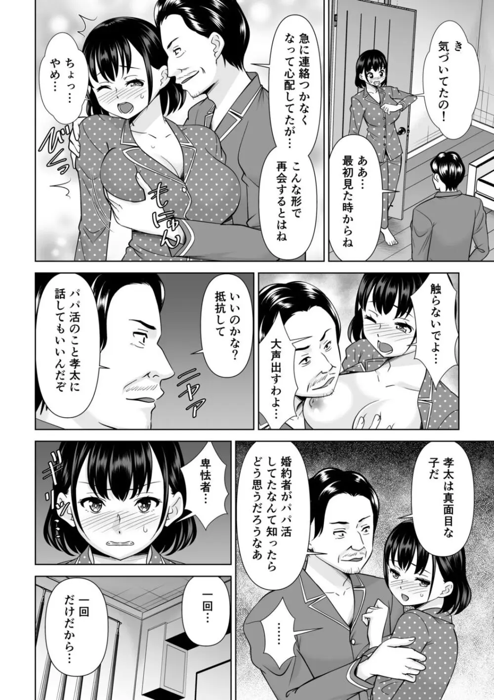 NTR脳内破壊～他人様のアレで性感帯がバグった女たち～ Page.66