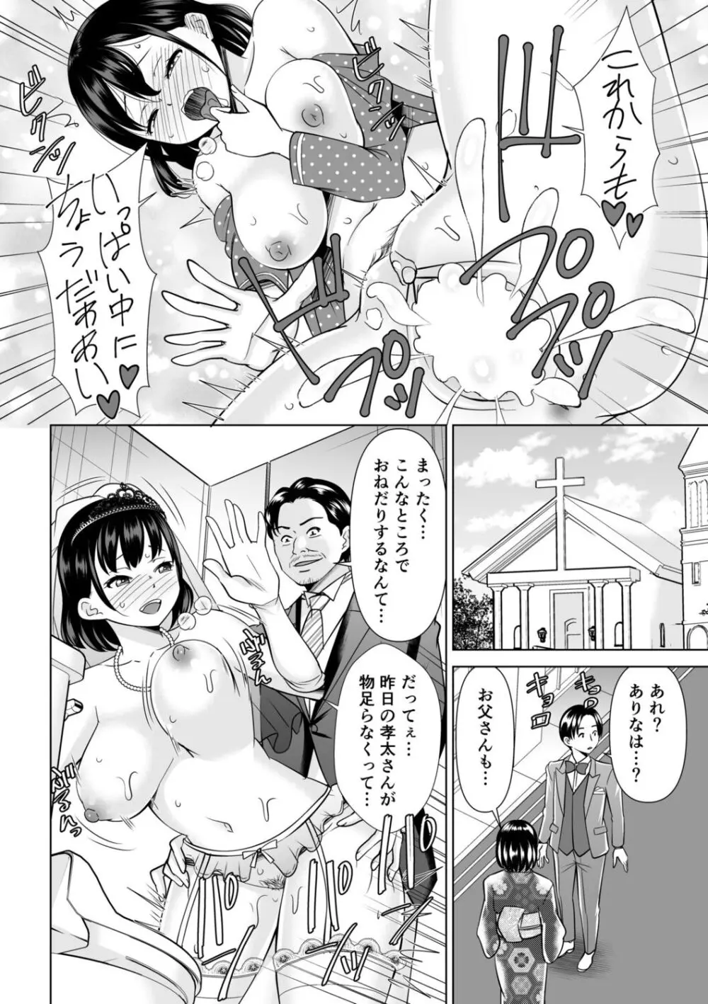 NTR脳内破壊～他人様のアレで性感帯がバグった女たち～ Page.70