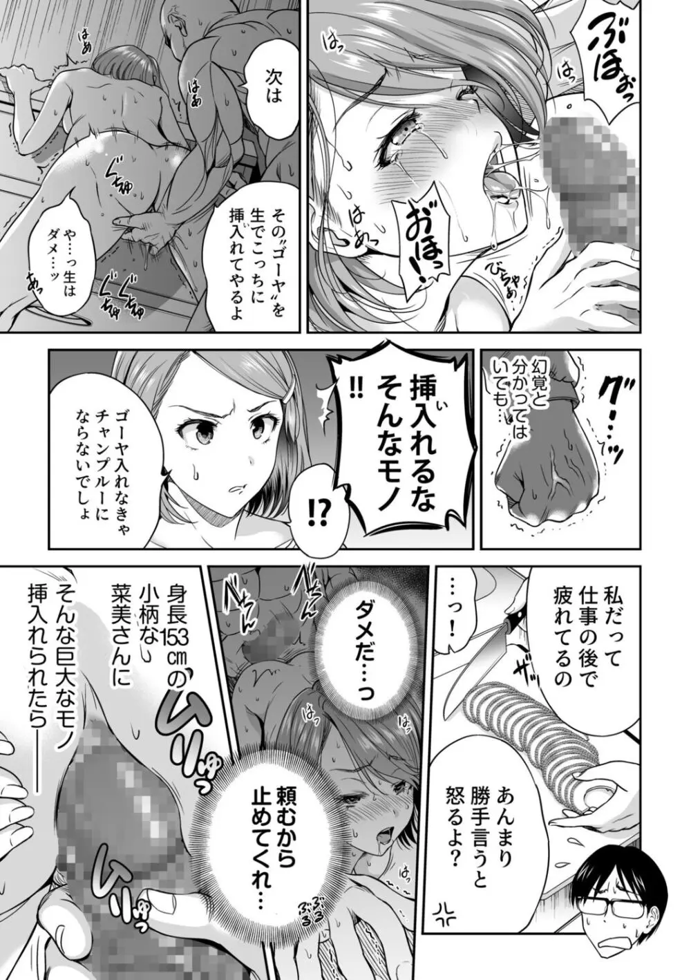 NTR脳内破壊～他人様のアレで性感帯がバグった女たち～ Page.9