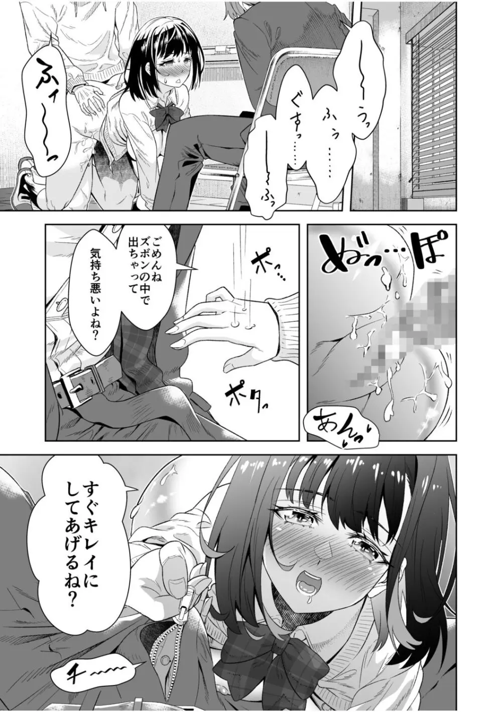 NTR脳内破壊～他人様のアレで性感帯がバグった女たち～ Page.90