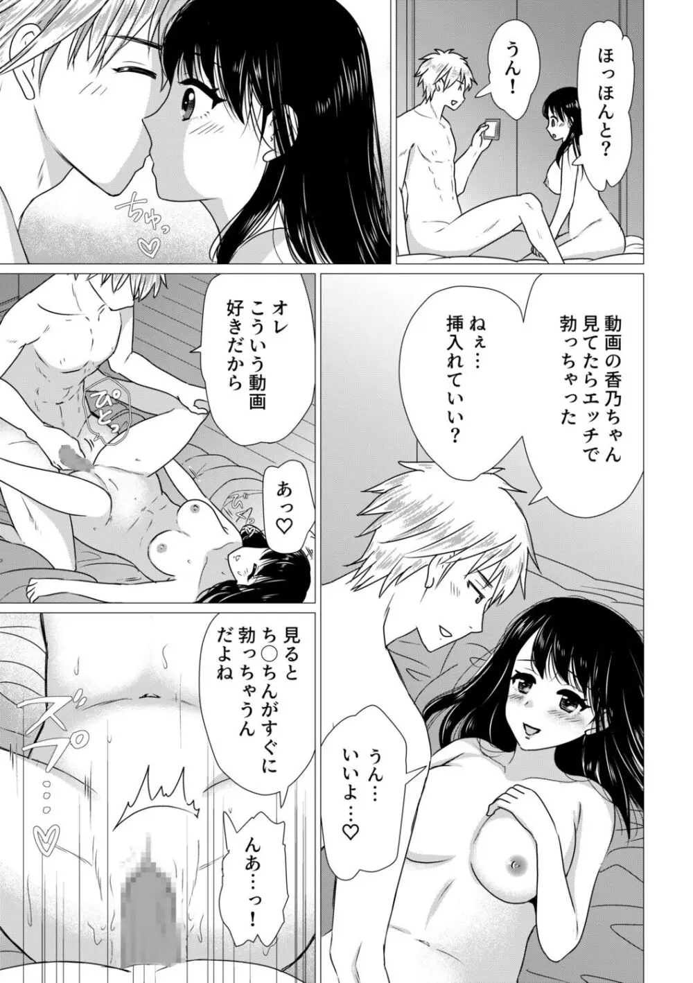 NTR脳内破壊～他人様のアレで性感帯がバグった女たち～ Page.97