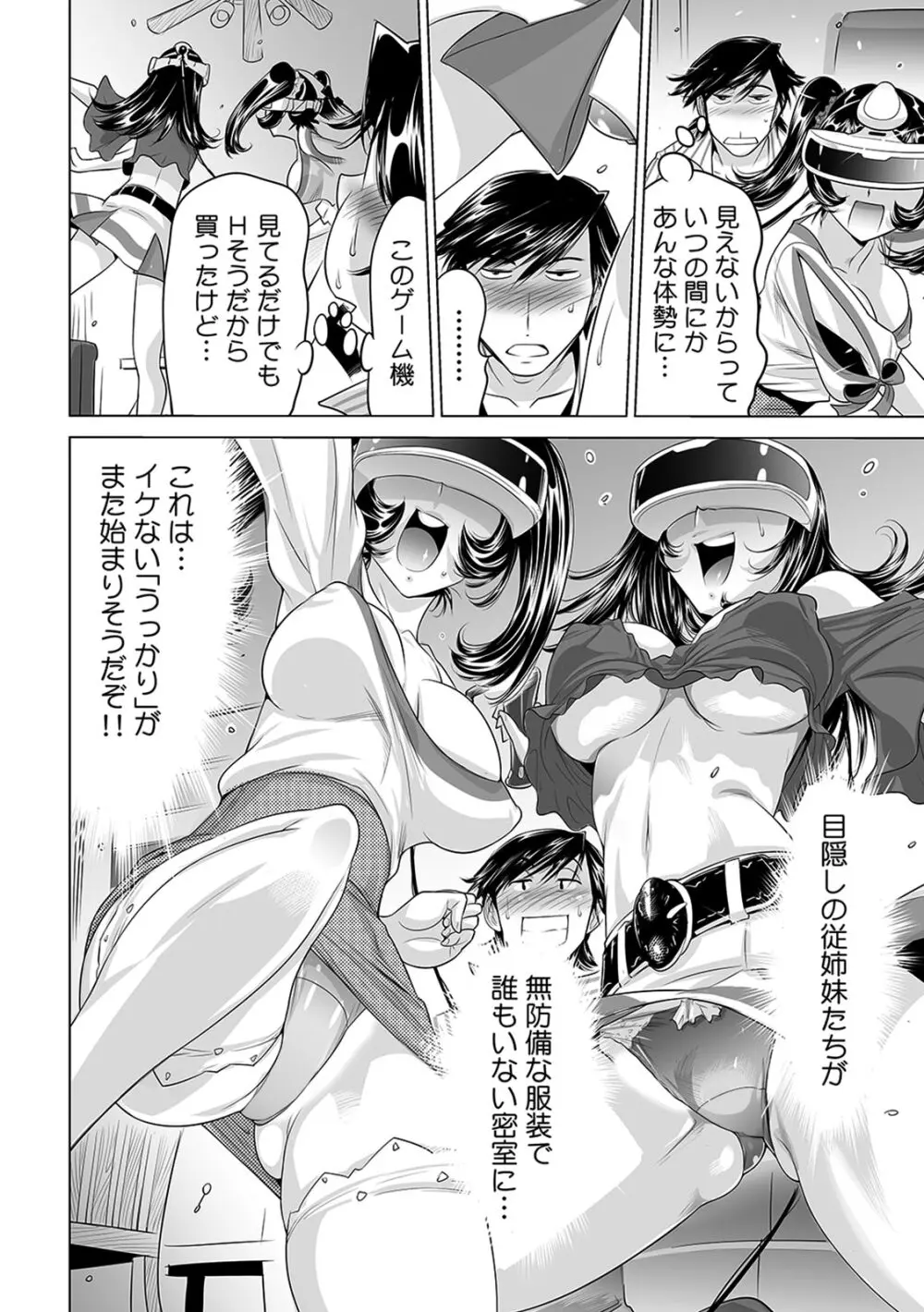 うっかり入っちゃった！？ 従姉妹と密着ゲーム中（１１） Page.11