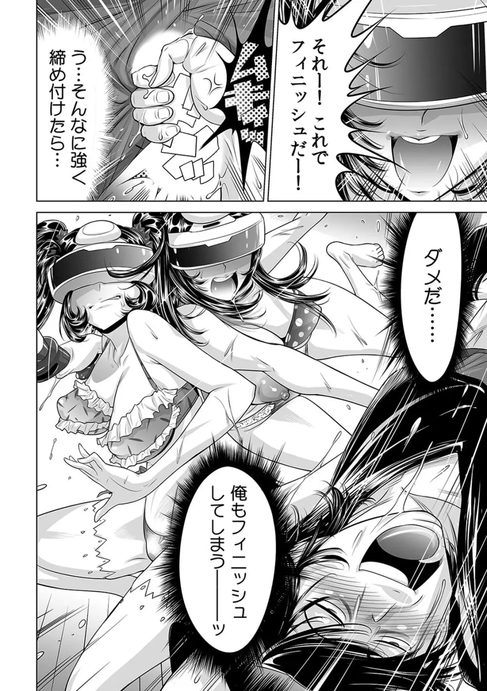 うっかり入っちゃった！？ 従姉妹と密着ゲーム中（１１） Page.21