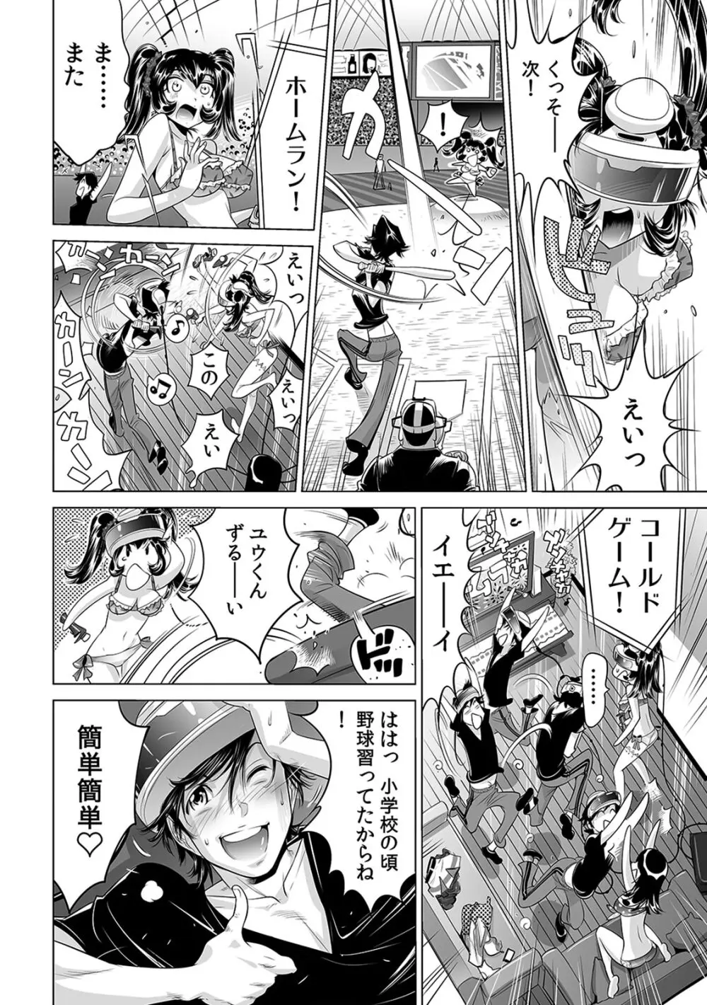 うっかり入っちゃった！？ 従姉妹と密着ゲーム中（１１） Page.25