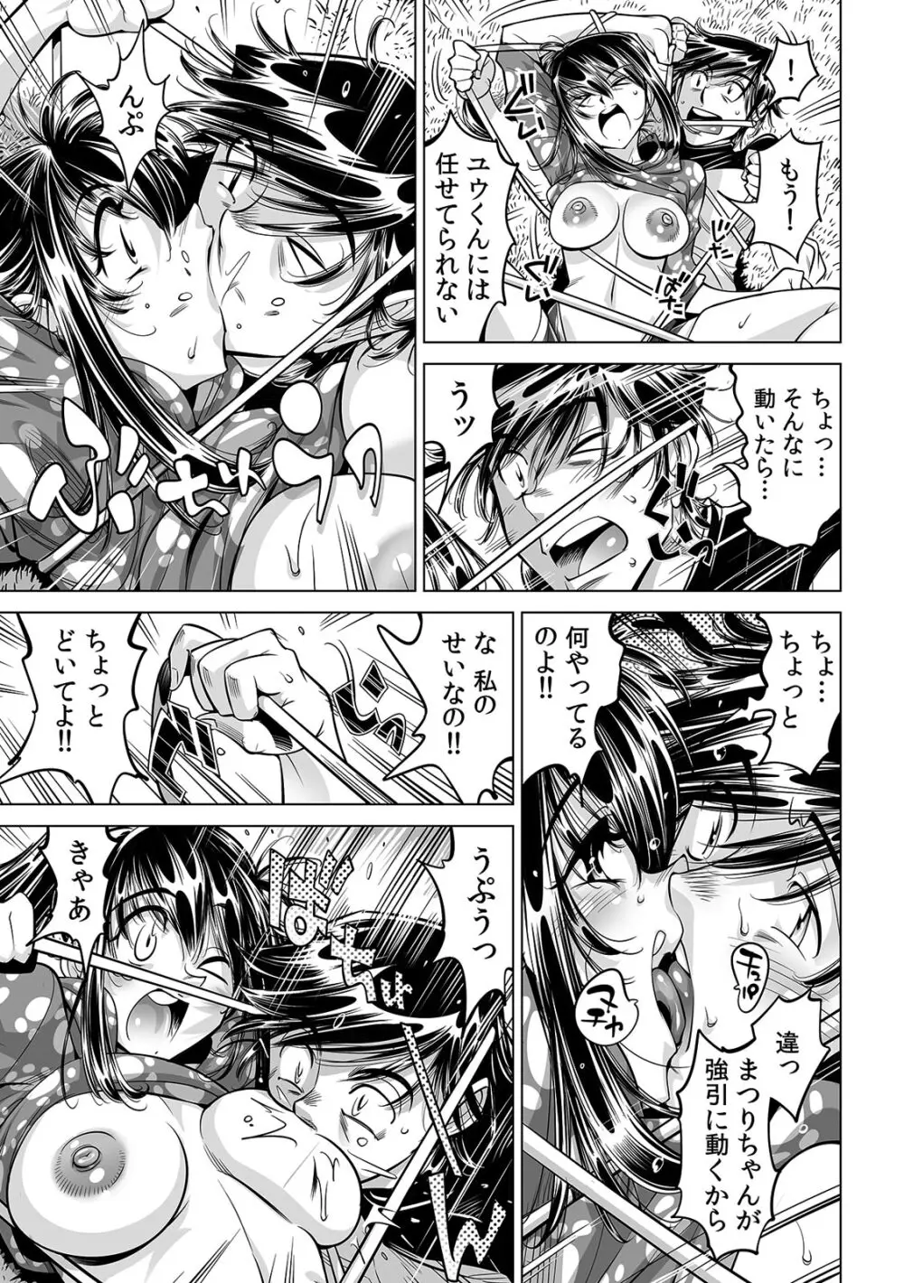 うっかり入っちゃった!? 従姉妹と密着ゲーム中(41) Page.12