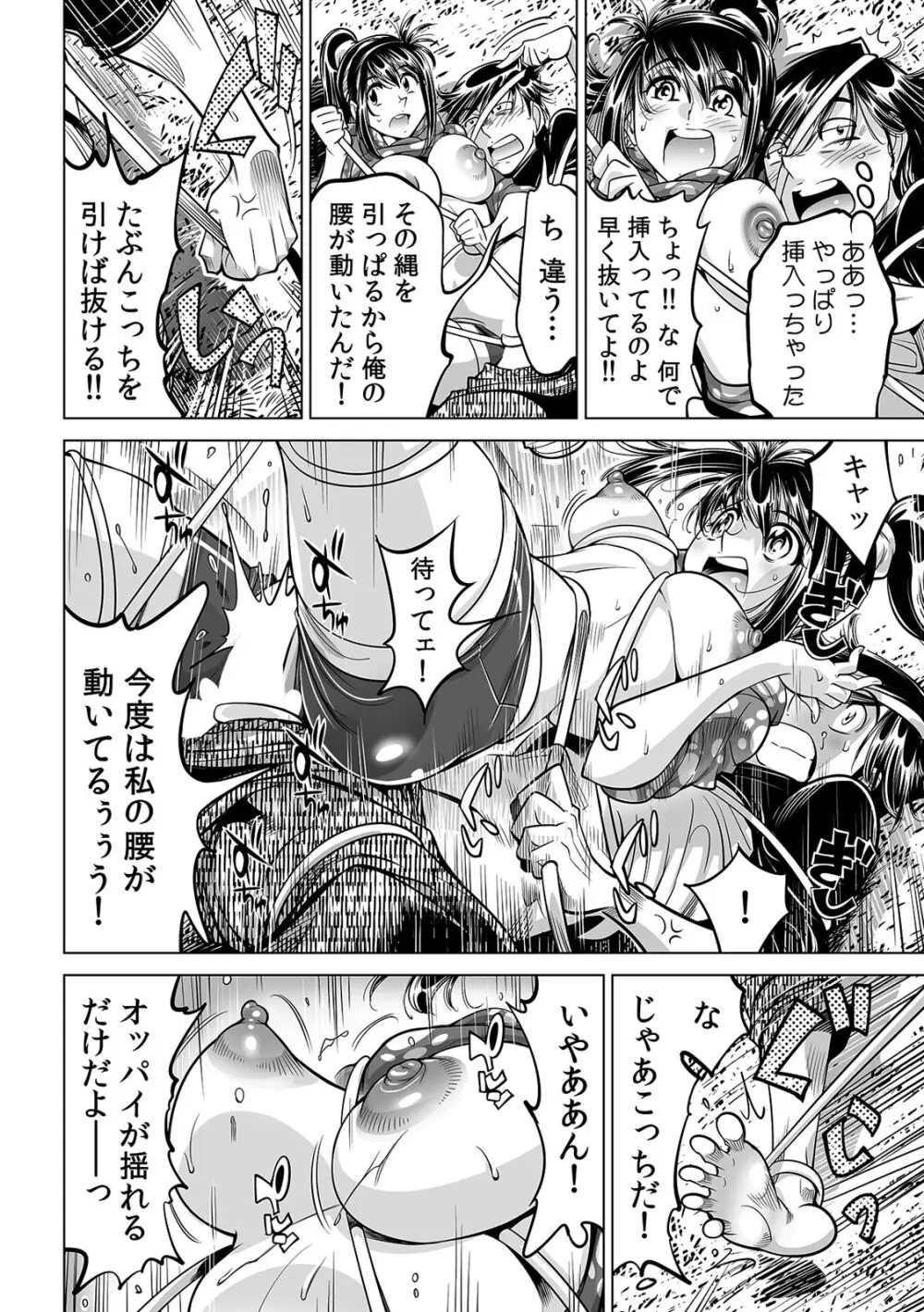 うっかり入っちゃった!? 従姉妹と密着ゲーム中(41) Page.15