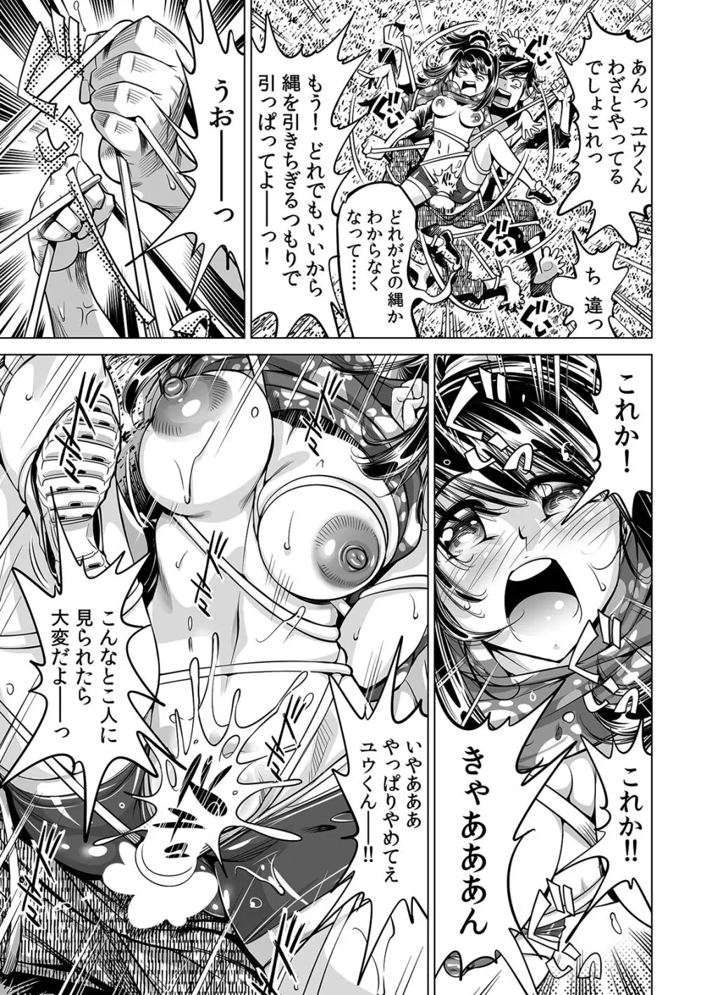 うっかり入っちゃった!? 従姉妹と密着ゲーム中(41) Page.16