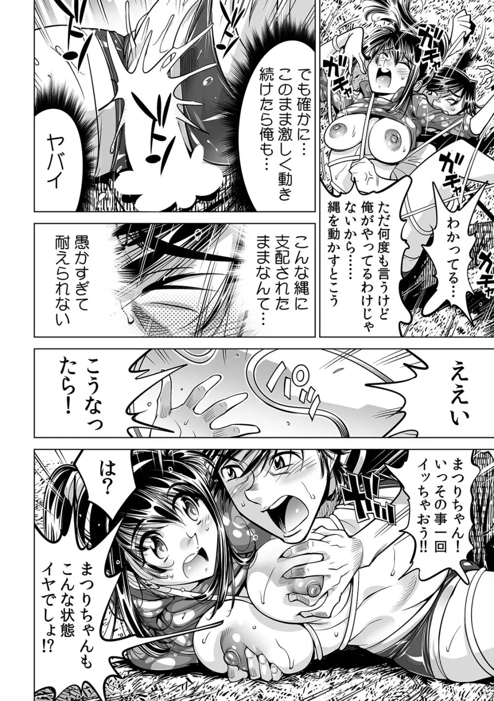 うっかり入っちゃった!? 従姉妹と密着ゲーム中(41) Page.17