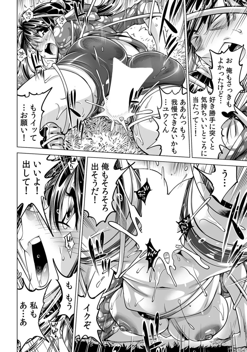 うっかり入っちゃった!? 従姉妹と密着ゲーム中(41) Page.19
