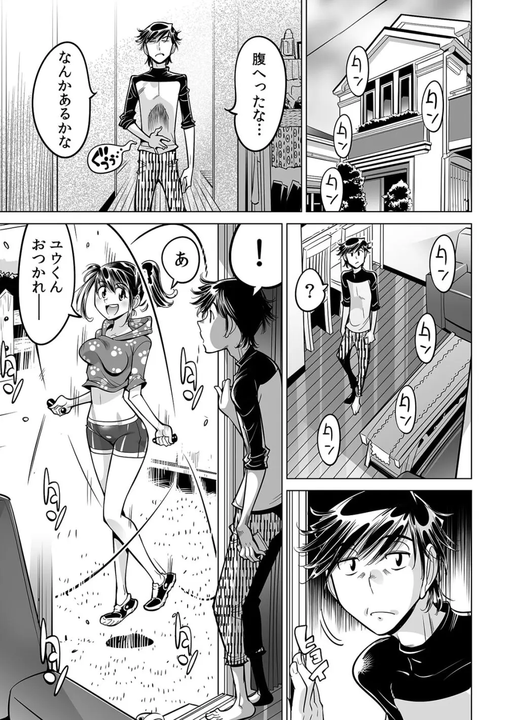 うっかり入っちゃった!? 従姉妹と密着ゲーム中(41) Page.2