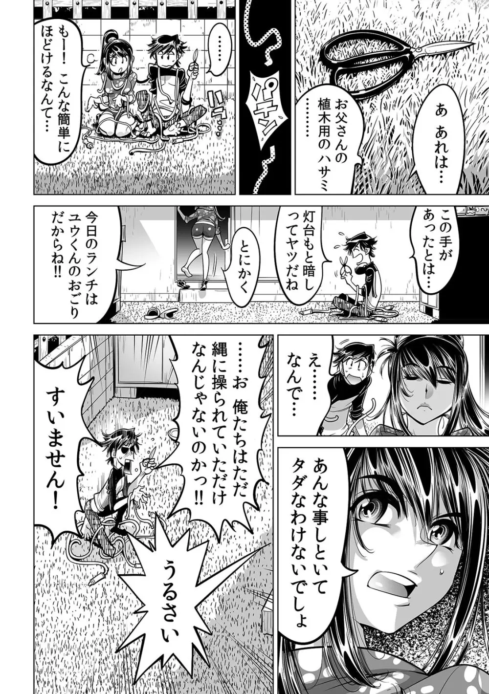 うっかり入っちゃった!? 従姉妹と密着ゲーム中(41) Page.21