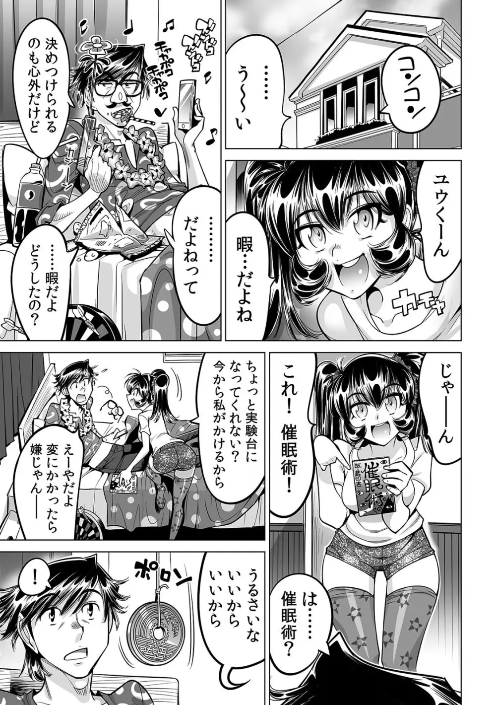 うっかり入っちゃった!? 従姉妹と密着ゲーム中(41) Page.22