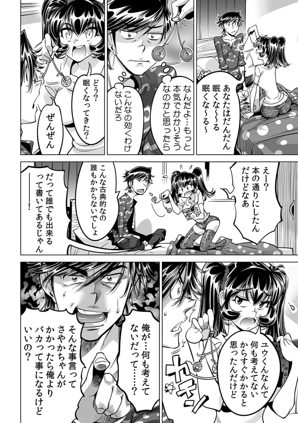 うっかり入っちゃった!? 従姉妹と密着ゲーム中(41) Page.23