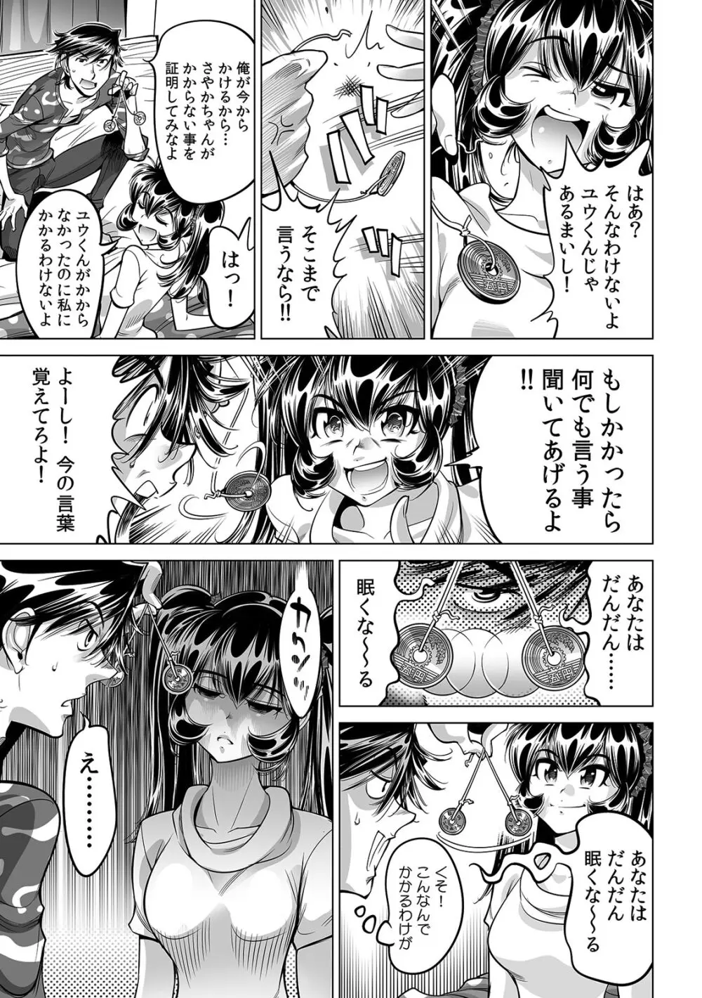 うっかり入っちゃった!? 従姉妹と密着ゲーム中(41) Page.24