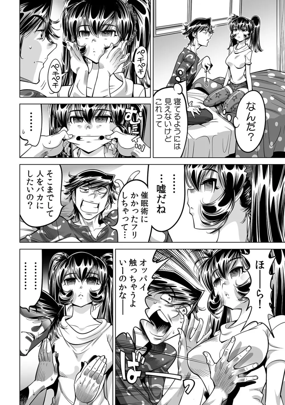 うっかり入っちゃった!? 従姉妹と密着ゲーム中(41) Page.25