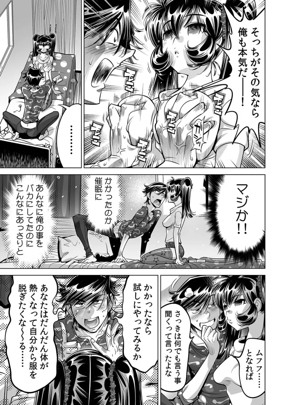 うっかり入っちゃった!? 従姉妹と密着ゲーム中(41) Page.26