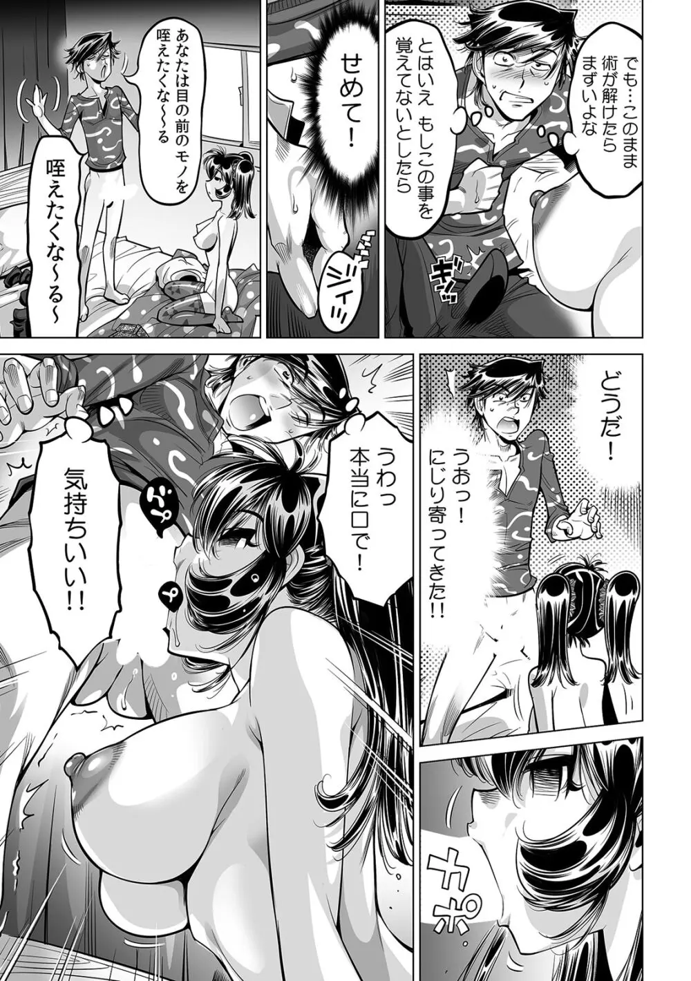 うっかり入っちゃった!? 従姉妹と密着ゲーム中(41) Page.28