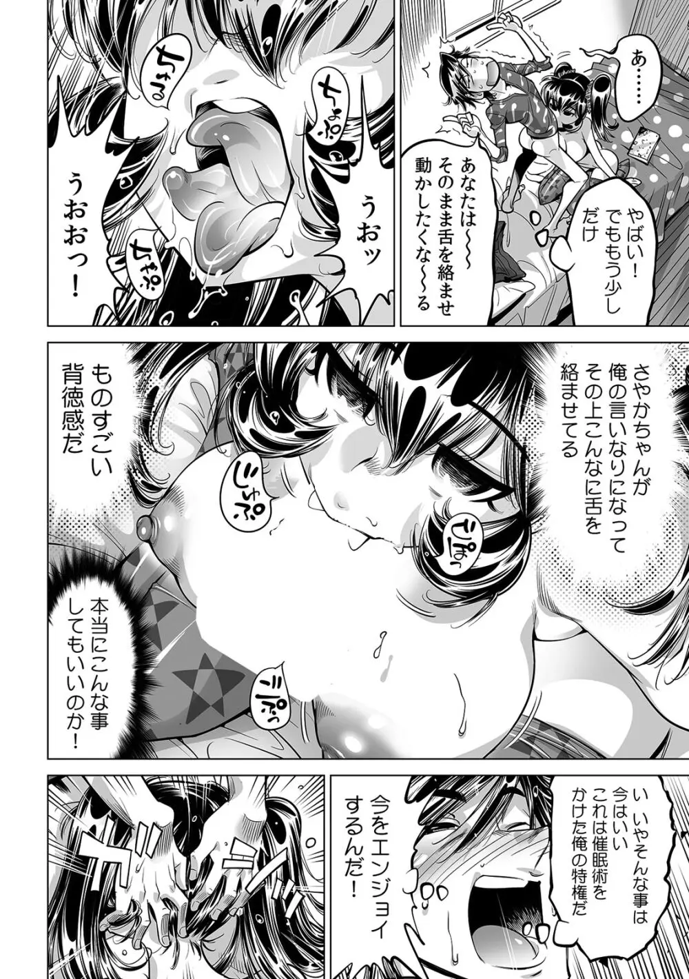うっかり入っちゃった!? 従姉妹と密着ゲーム中(41) Page.29