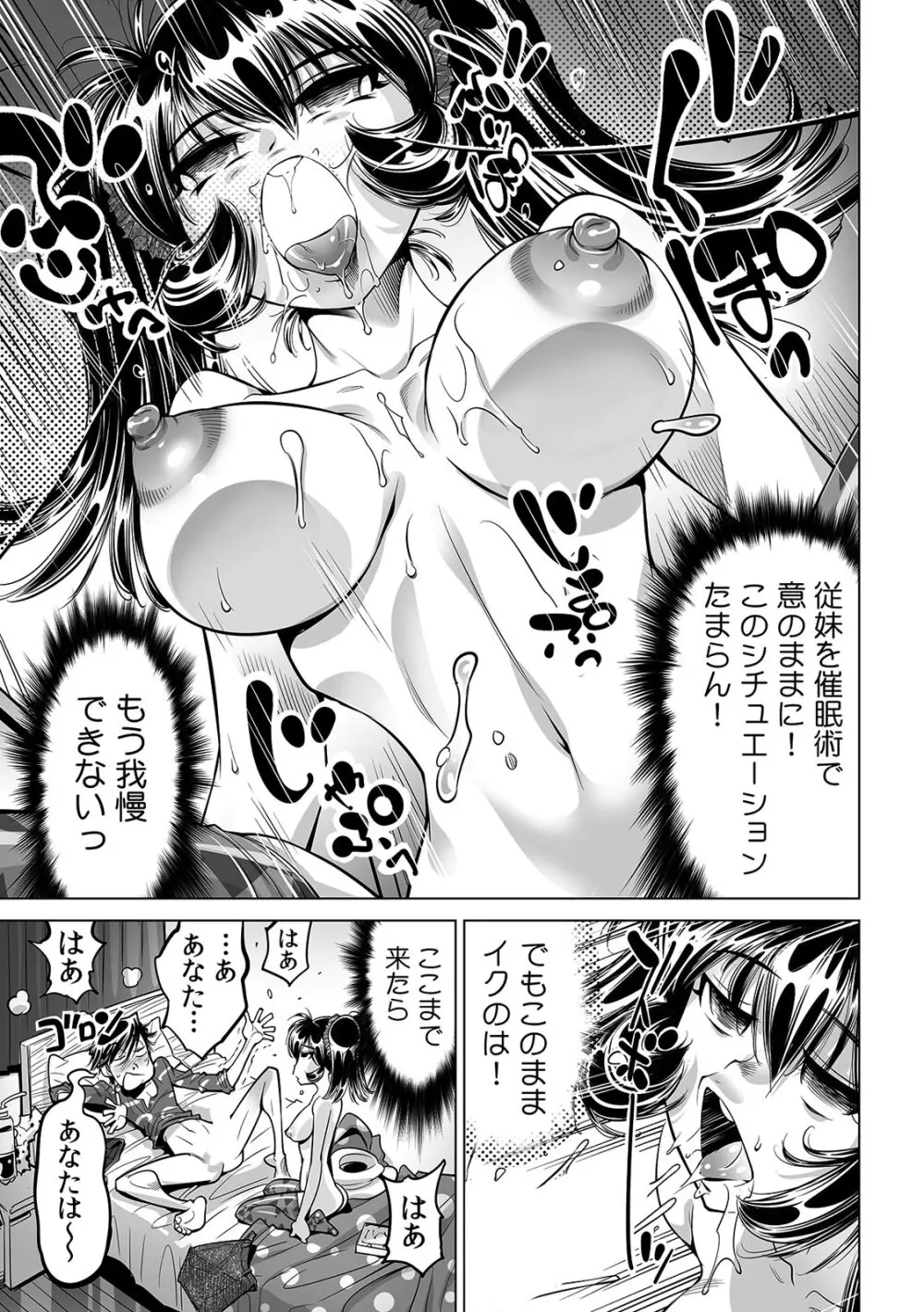 うっかり入っちゃった!? 従姉妹と密着ゲーム中(41) Page.30
