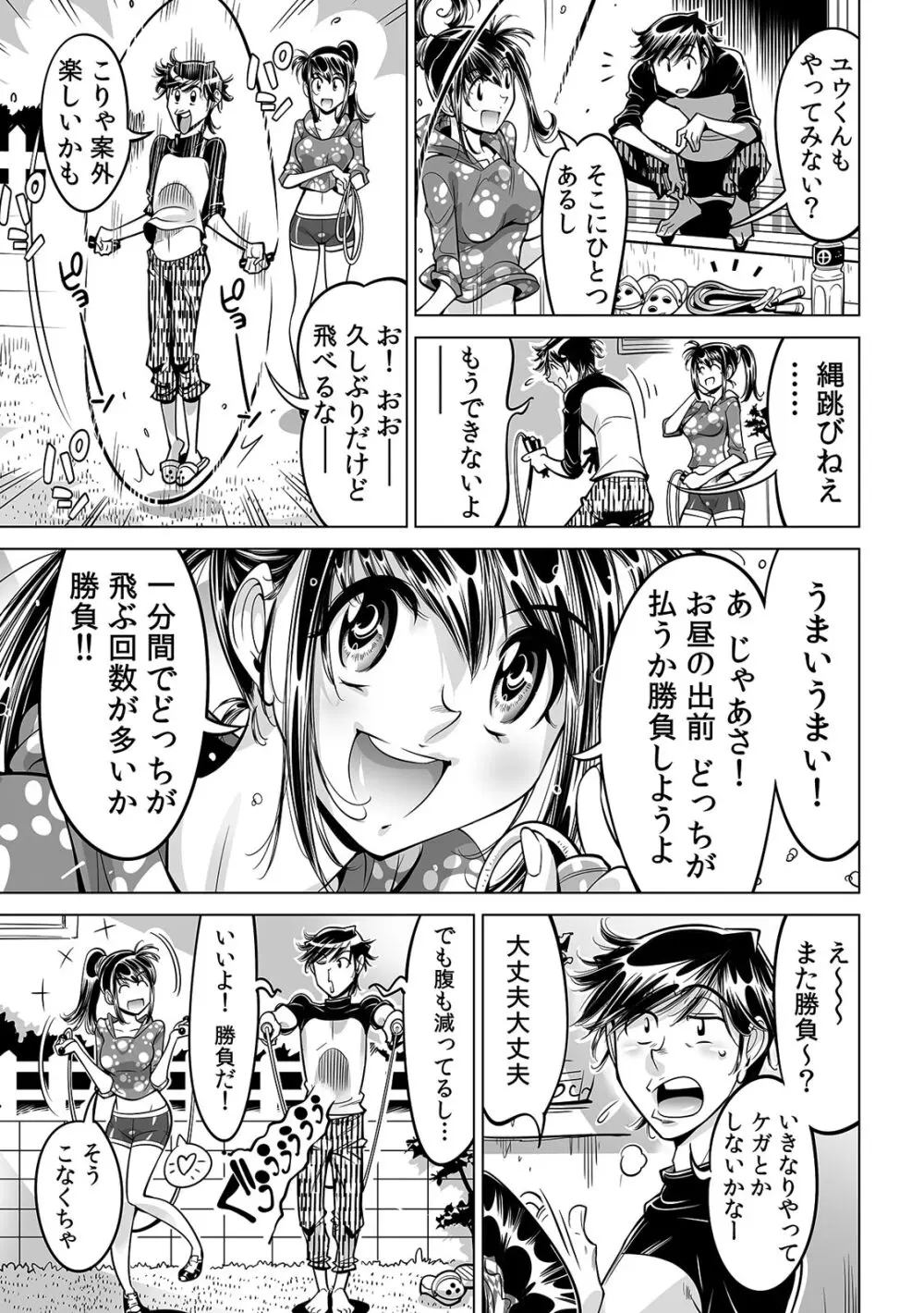 うっかり入っちゃった!? 従姉妹と密着ゲーム中(41) Page.4